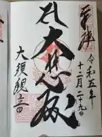 大須観音 (北野山真福寺宝生院)(愛知県)