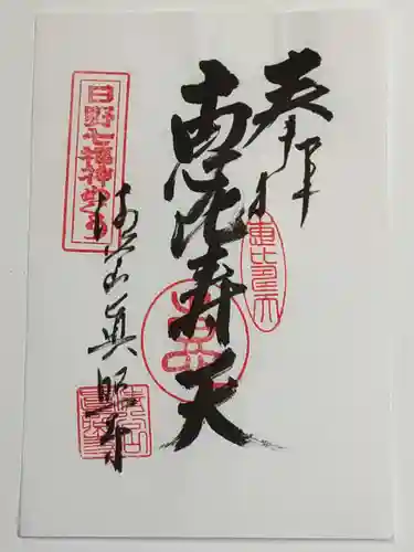 眞照寺の御朱印