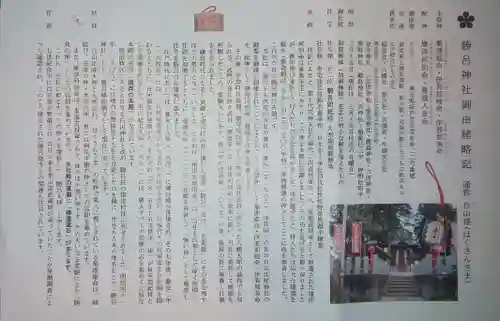 勝呂神社の歴史