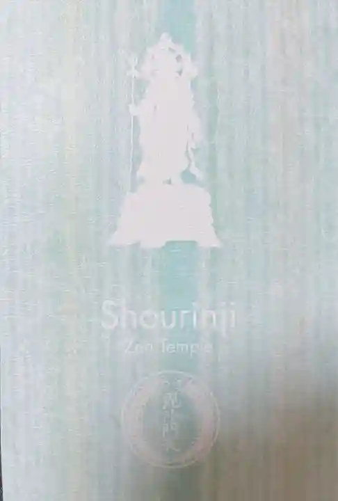 勝林寺(京都府)