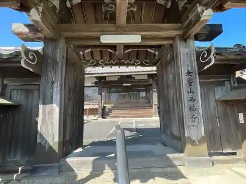 西福寺(三重県)