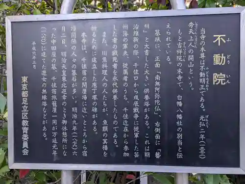不動院(東京都)
