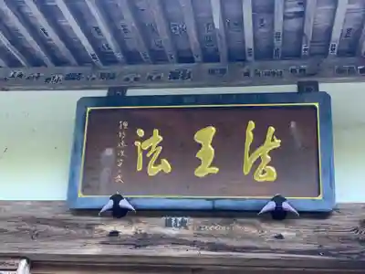 大洞院のその他建物