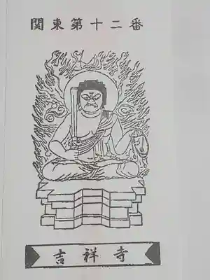 吉祥寺(群馬県)