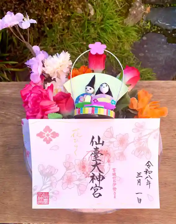 仙台大神宮の{uncategorized: "未分類", other: "その他", undefined: "問題あり", building: "その他建物", grave: "お墓", sacred_gate: "鳥居", guardian: "狛犬", statue: "像", buddha: "仏像", history: "歴史", nature: "自然", garden: "庭園", animal: "動物", pagoda: "塔", temizu: "手水舎", mountain_gate: "山門・神門", sanctuary: "本殿・本堂", subordinate: "末社・摂社", art: "芸術", scenery: "景色", jizo: "地蔵", ema: "絵馬", goshuin: "御朱印", omikuji: "おみくじ", items: "授与品その他", amulet: "お守り", goshuincho: "御朱印帳", eats: "食事", festival: "お祭り", votive_dance: "神楽", shichigosan: "七五三参", wedding: "結婚式", experience: "体験その他", initially: "初詣", around: "周辺", anti_infection: "感染症対策"}