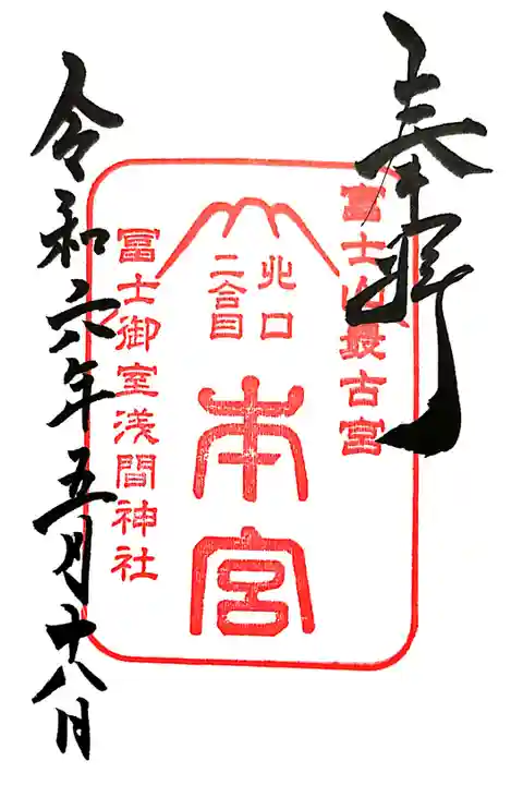 本宮の御朱印です。
