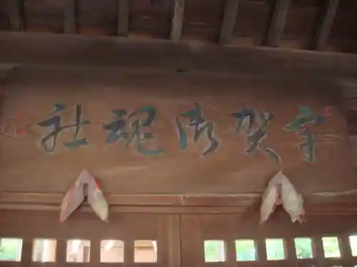 箭弓稲荷神社のその他建物