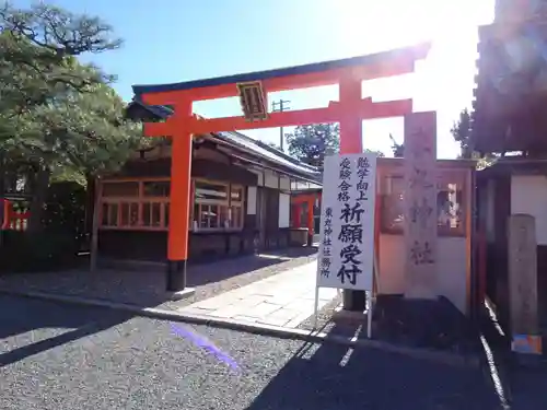 東丸神社の鳥居