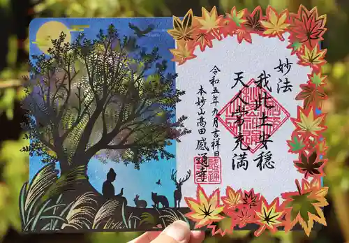 感通寺(東京都)