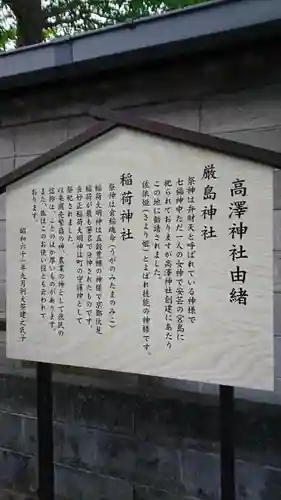 高澤神社の歴史