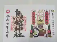 鳥越神社の御朱印