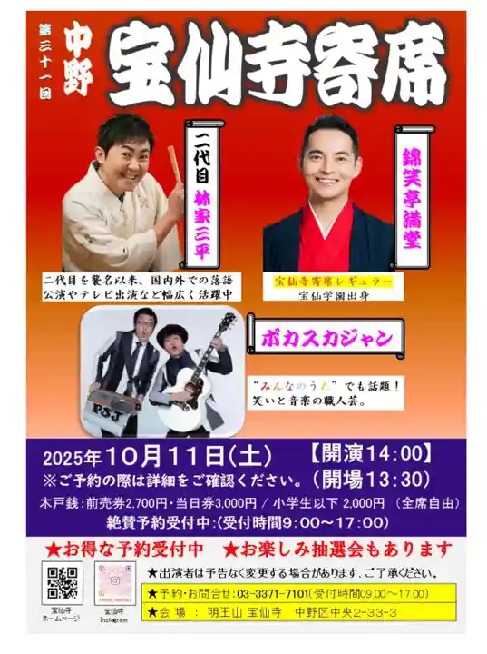 宝仙寺(東京都)