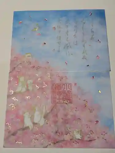 小野照崎神社の御朱印