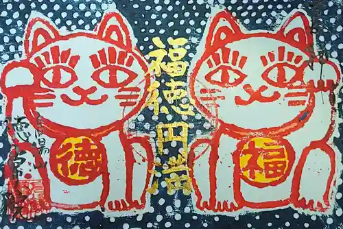 徳常院の御朱印