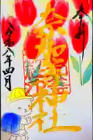 都波岐奈加等神社の御朱印