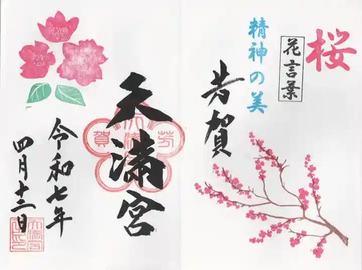 芳賀天満宮(栃木県)