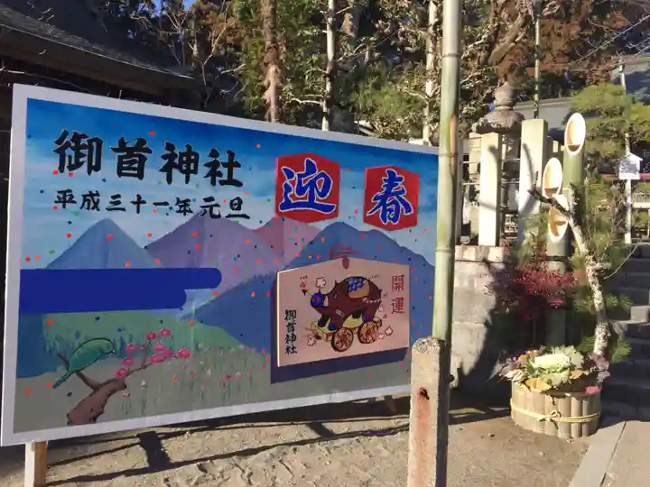 御首神社の初詣