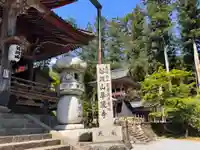 華厳寺(岐阜県)