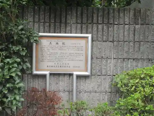 真珠院(東京都)