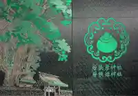 若狭姫神社(若狭彦神社下社)の御朱印帳