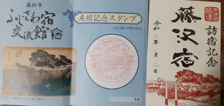 時宗総本山 遊行寺(正式:清浄光寺)(神奈川県)