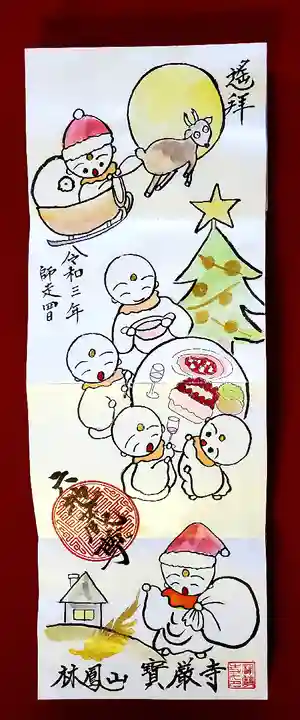 宝厳寺(愛媛県)