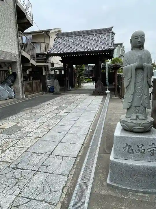 九品寺(神奈川県)