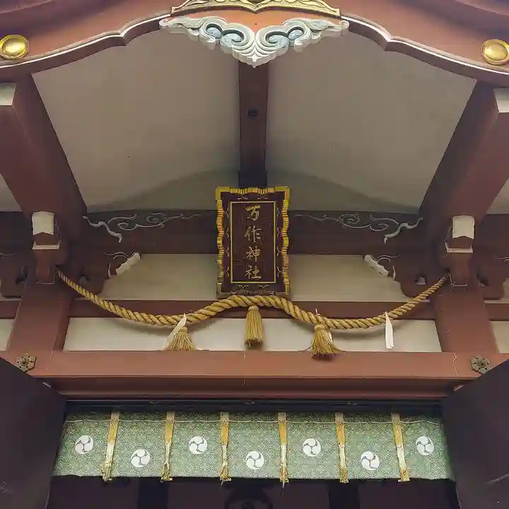 万作神社(東京都)