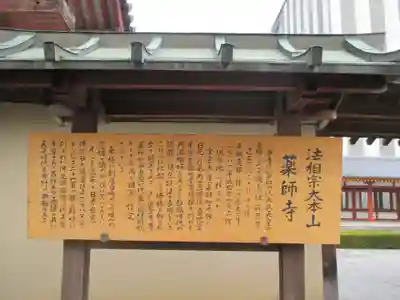 薬師寺(奈良県)