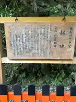 貴船神社結社(京都府)