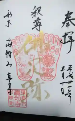 真如寺(愛知県)