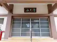 敬法寺の本殿・本堂