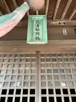 三浦稲荷神社のその他建物
