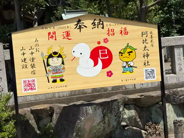 阿比太神社(大阪府)