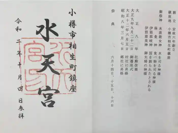 水天宮の御朱印