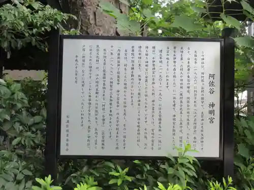 阿佐ヶ谷神明宮の歴史