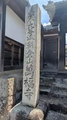 萬福寺(滋賀県)