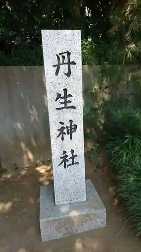 丹生神社のその他建物