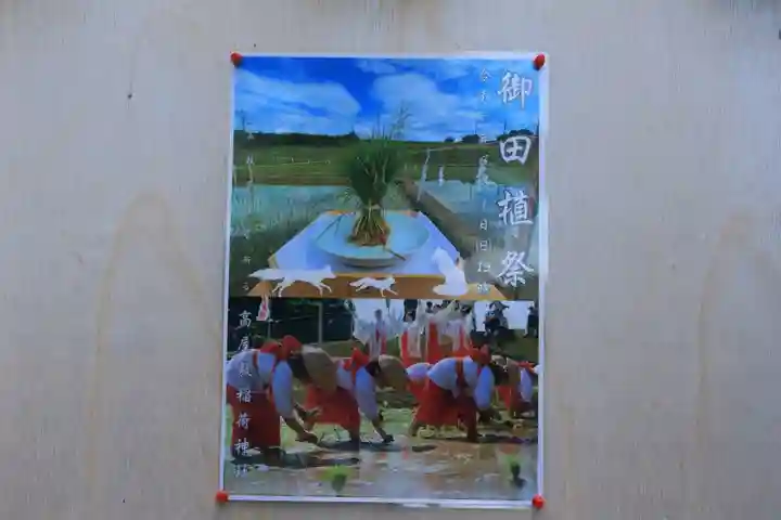 高屋敷稲荷神社のお祭り