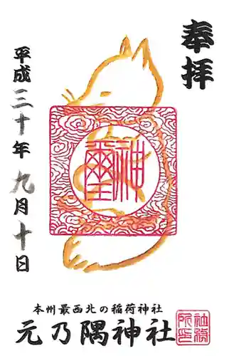 元乃隅神社(山口県)