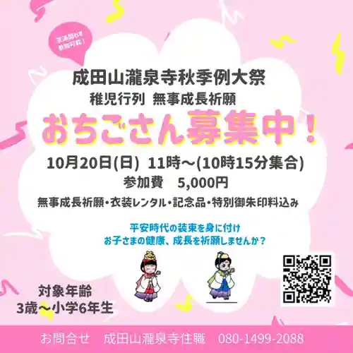 成田山瀧泉寺(北海道)