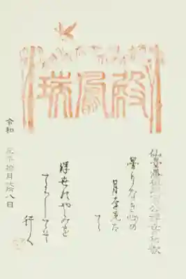 瑞鳳寺の御朱印