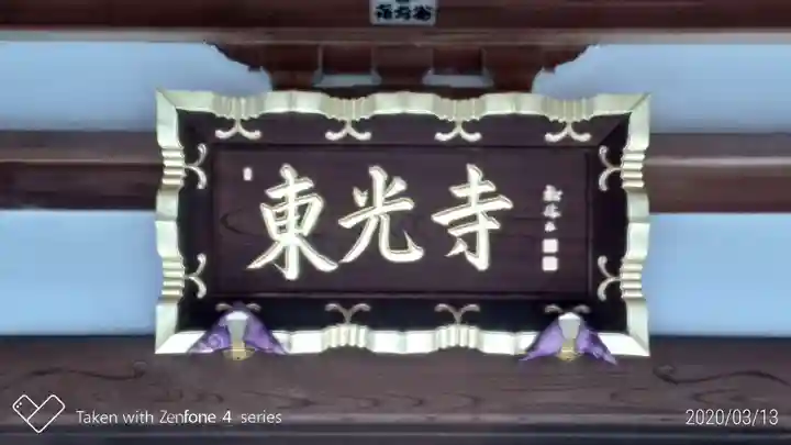 東光寺のその他建物