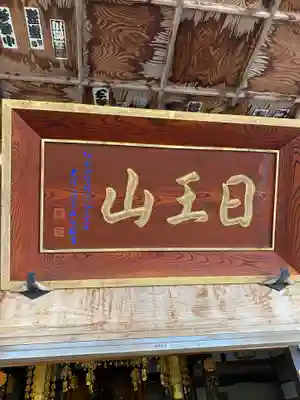 玉藏寺(秋田県)