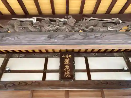 蓮花院(神奈川県)