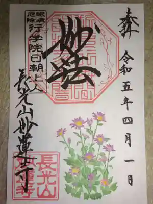 御朱印 都忘れ
