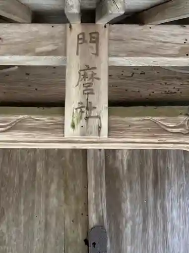 高峯神社のその他建物