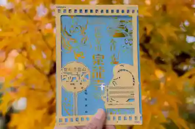 瑠璃光山泉龍寺の御朱印