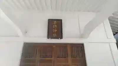 妻戀神社(東京都)