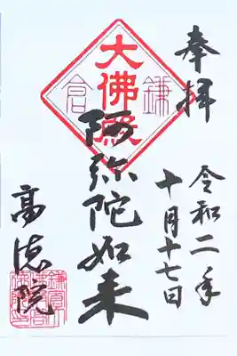 大仏さま